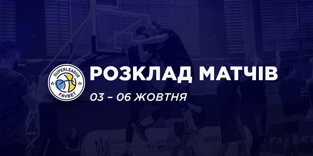 Розклад матчів першого ігрового тижня Суперліги Favbet після зняття БІПИ